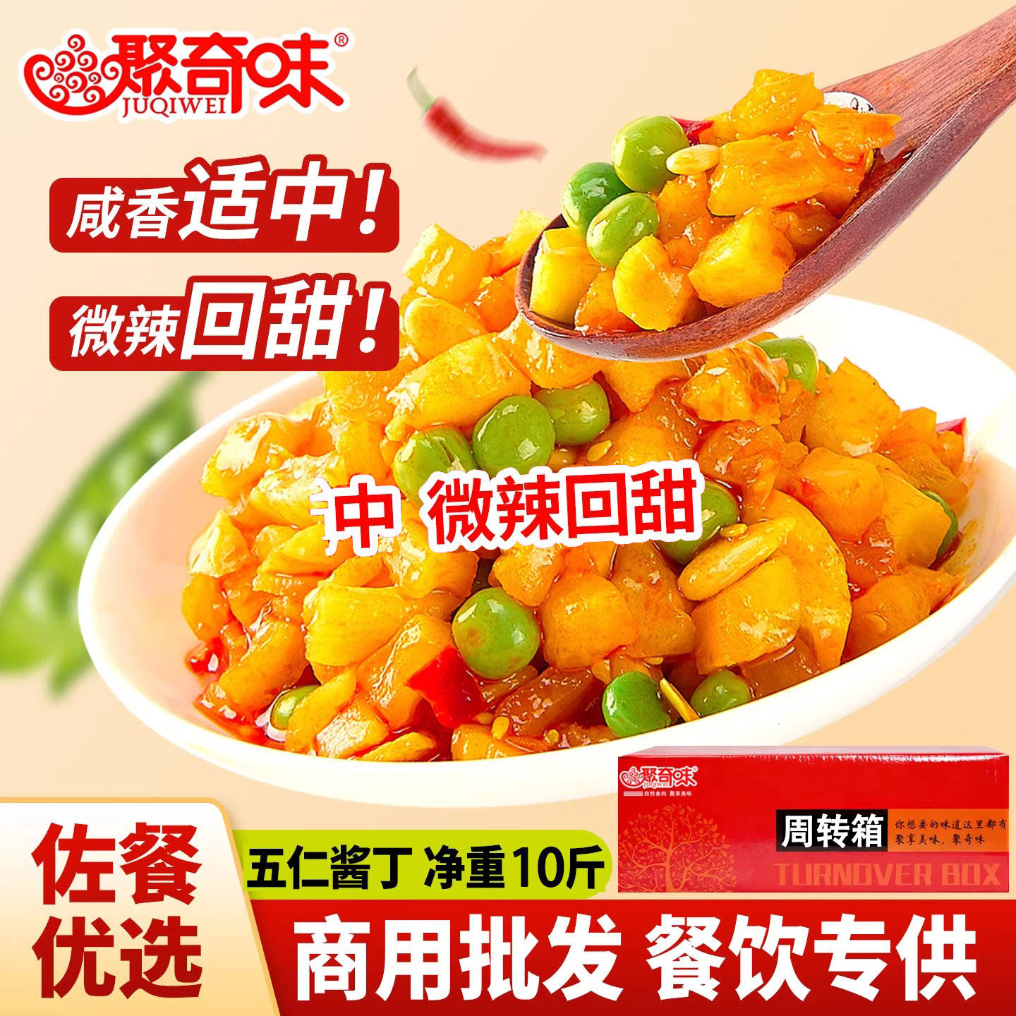 聚奇味五仁酱丁整箱商用10斤批发香辣红油萝卜干咸菜开胃下饭菜