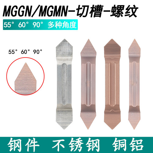 55度60度90度角切槽刀片MGGN200/300/400/500-60长避空外螺纹刀片