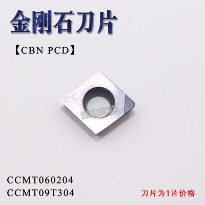 金刚石刀片立方氮化硼CCMT09T304/CBN/PCD CCMT06数控刀头菱形刀