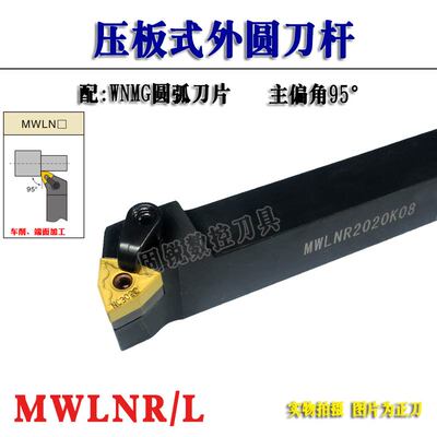 数控外圆车刀杆MWLNR/L1616H08/2020K08/2525M08/3232P08桃形刀杆