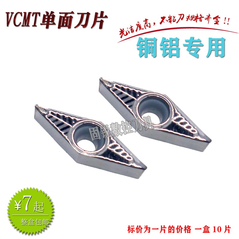 数控车刀片VCGT1604/VBGT1103-AK菱形尖刀刀粒铜铝塑料木头车刀头