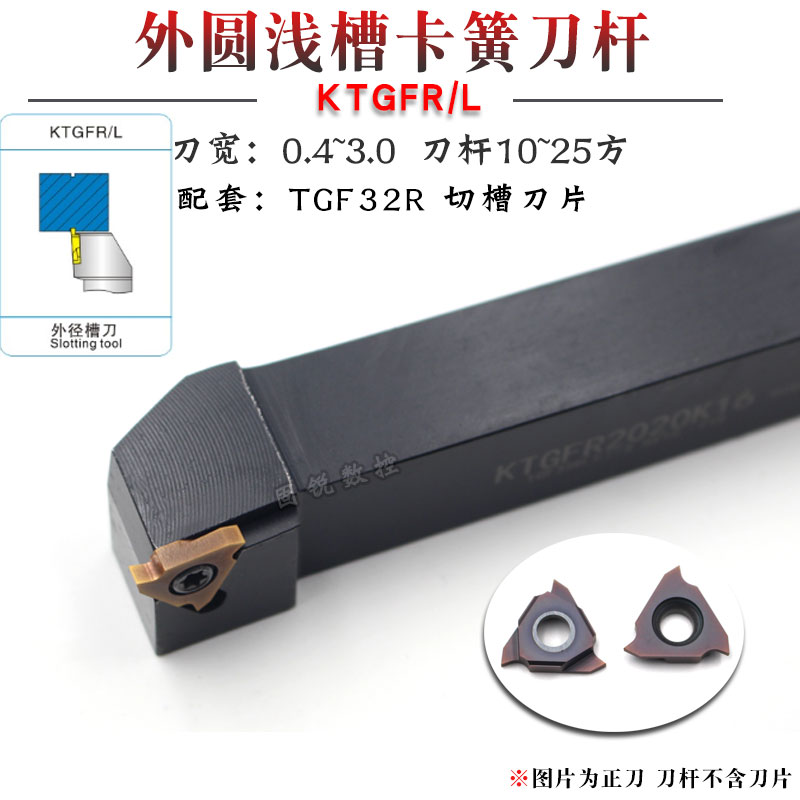 数控刀杆外圆槽刀KTGFR1010H16/2020K22/KTGFL立装式卡簧槽刀浅槽