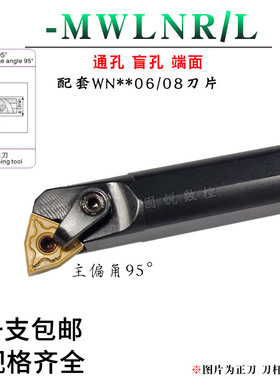 数控刀杆内孔95度S16Q/S20R/S25S/S32T/S40T-MWLNR/L08镗孔车刀杆