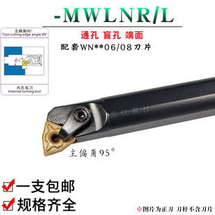 数控刀杆内孔95度S16Q/S20R/S25S/S32T/S40T-MWLNR/L08镗孔车刀杆