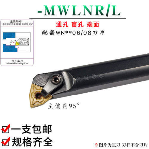 数控刀杆内孔95度S16Q/S20R/S25S/S32T/S40T-MWLNR/L08镗孔车刀杆