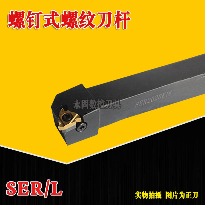 数控外螺纹车刀SER/SEL1616H16/2020K16/2525M16梯形螺纹挑丝刀