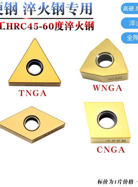 淬火钢专用超硬陶瓷涂层刀片TNGA WNGA VNGA DNGA CNGA A66N