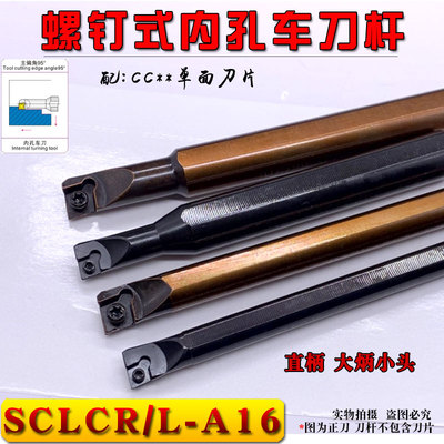 数控95度刀杆内孔镗孔S07K/S08K/S10K/S12M-SCLCR06-A16 大柄小头