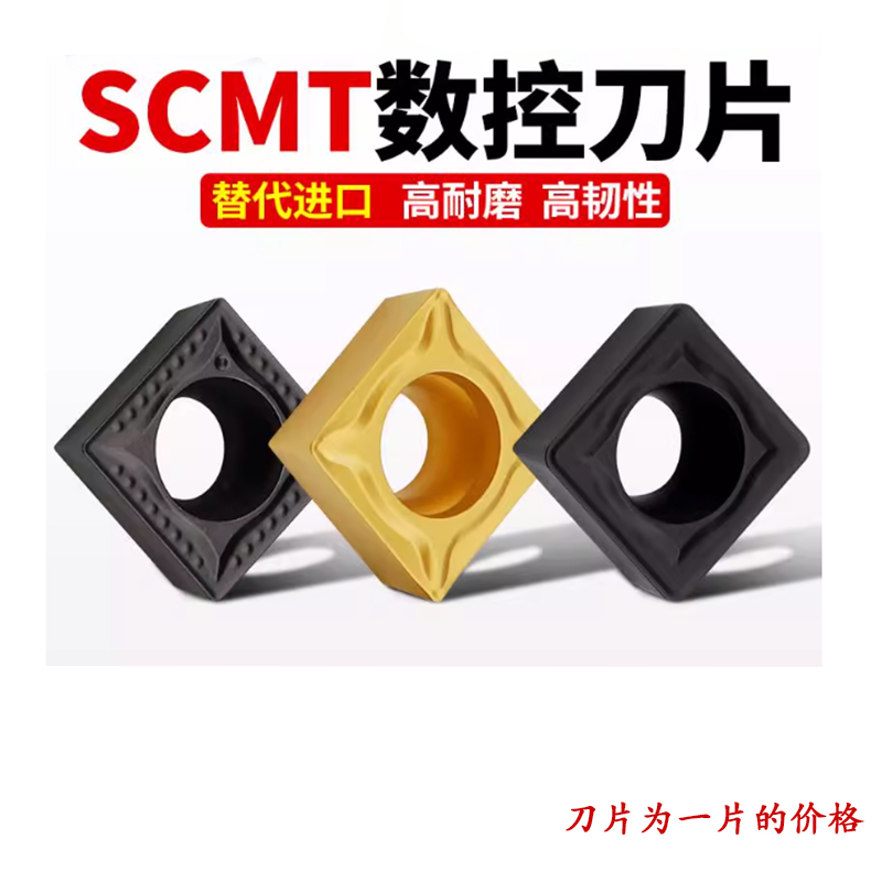 数控车刀片SCMT09T304 SCMT12T308钢件不锈钢铸铁通用刀粒