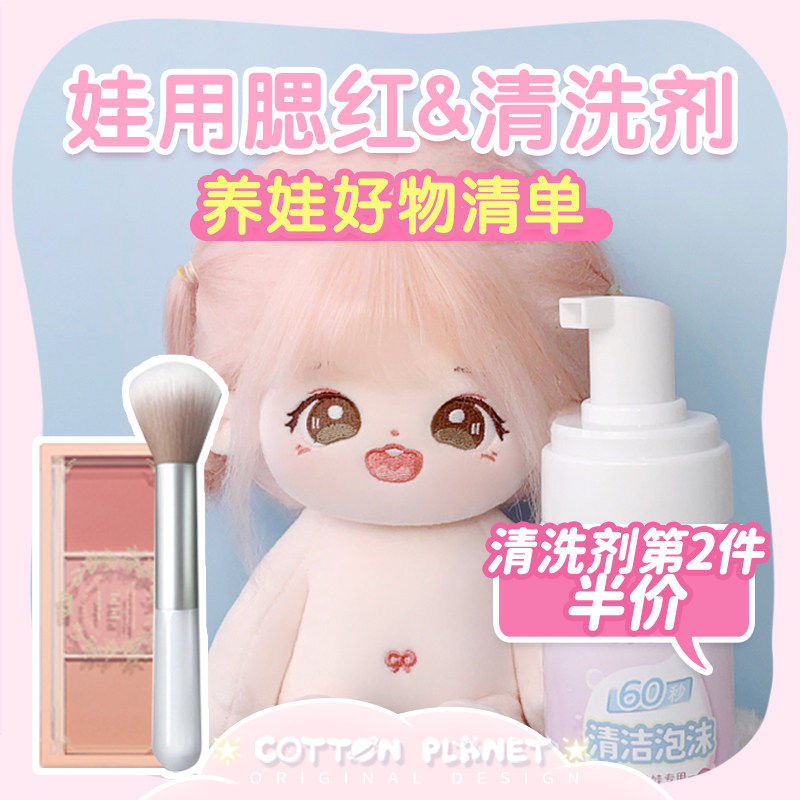 棉花娃娃清洗剂 清洁泡沫液娃衣服娃用布艺干洗腮红毛绒玩具喷雾