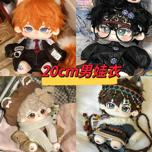 20cm棉花娃娃衣服男女娃衣替换装酷帅气可爱娃衣20厘米卫衣秋冬天