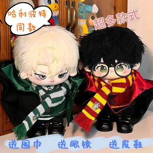 德拉科马尔福公仔棉花娃娃20cm哈利波特娃衣男娃玩偶生日礼物公仔