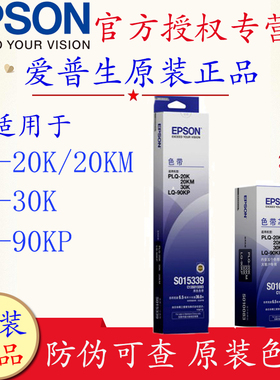 爱普生Epson C13S015593原装色带架正品适用于PLQ-20K PLQ-20KM PLQ-30K PLQ-30KM LQ-90KP打印机
