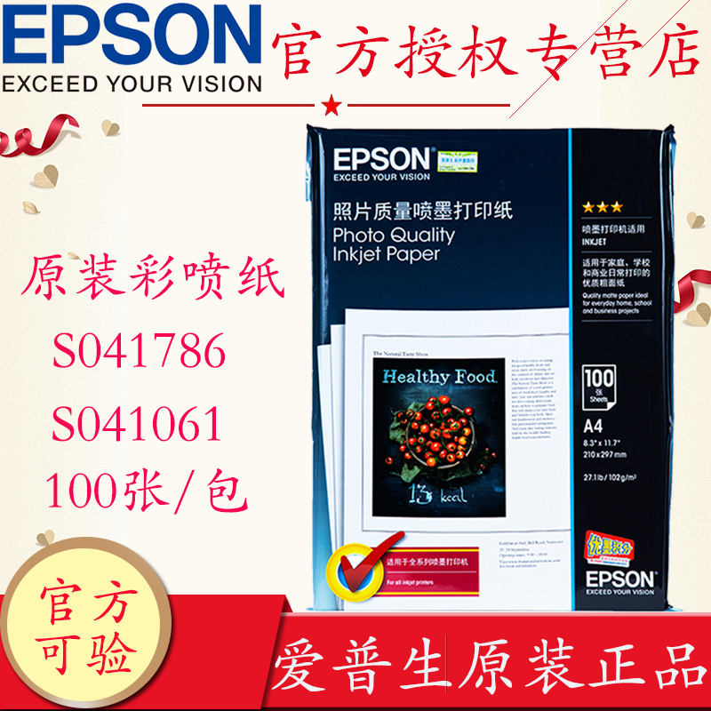 原装epson爱普生原装a4喷墨纸