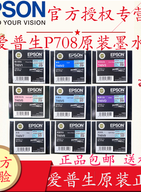 爱普生p708墨盒T46V1 46V2 T46V9淡灰色原装墨盒 爱普生epson SC-P708原装黑色彩色墨盒爱普生708打印机墨盒