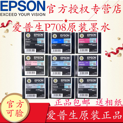 爱普生p708墨盒T46V1 46V2 T46V9淡灰色原装墨盒 爱普生epson SC-P708原装黑色彩色墨盒爱普生708打印机墨盒