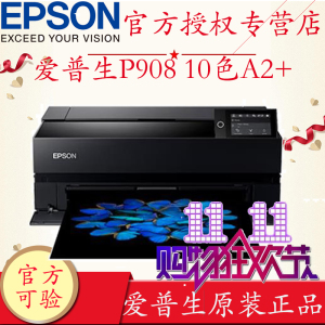 Epson爱普生SureColor P908 A2+大幅面10色照片级喷墨打印机商用影楼摄影设计专用打印爱普生P908 p708打印机