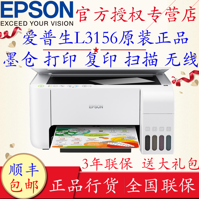 爱普生EPSON L3156 L3256无线WIFI彩色原装墨仓式多功能照片家用学生连供微信打印复印一体机L3158 405升级款 办公设备/耗材/相关服务 墨仓式多功能一体机 原图主图