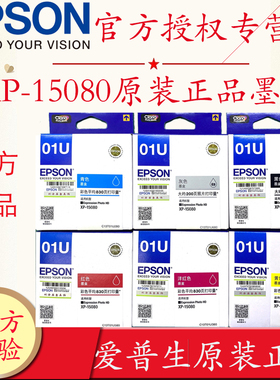 爱普生EPSON XP-15080打印机墨盒 01u墨盒 爱普生xp 15080原装墨盒爱普生01U黄色红色洋红色青色灰色黑色墨盒
