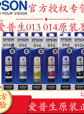 爱普生Epson 013/014系列黑彩色墨水瓶适用爱普普生L8188/8168打印机原装黑色墨盒墨水维护箱C13T07F180