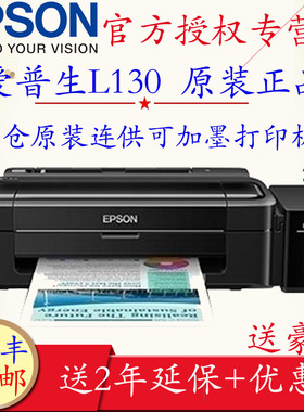 Epson爱普生墨仓式L130 L380 L3219彩色喷墨连供可加墨高印量学生家用办公A4彩色喷墨省墨打印机连供可加墨水