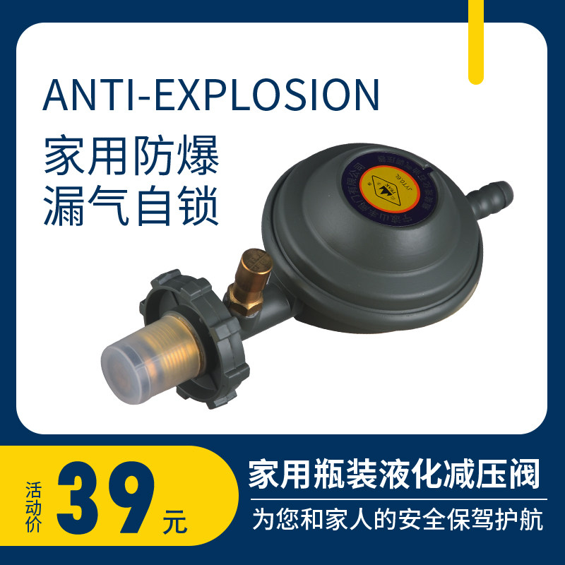 家用防爆液化气调压阀煤气罐低压煤气灶减压阀燃气热水器稳压阀门
