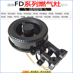 适用方太燃气灶FD21GE FD21BE FD6G FD22BE FD6G火盖分火器炉头芯