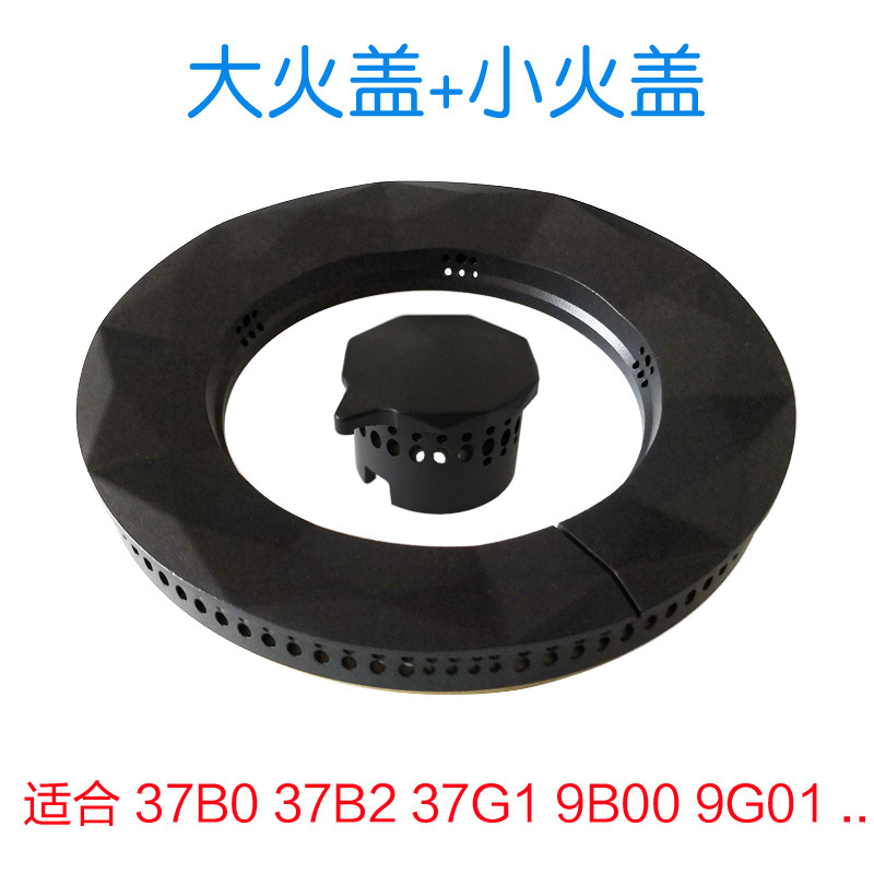 适用老板燃气灶配件37B0 37B2 37G1 9B00 9G01火盖分火燃烧器炉头