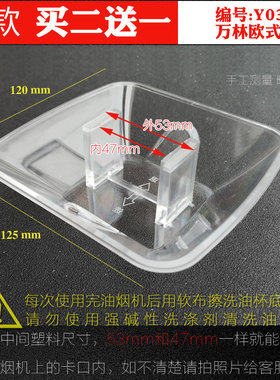顶吸式欧式吸油烟机配件油杯油盒