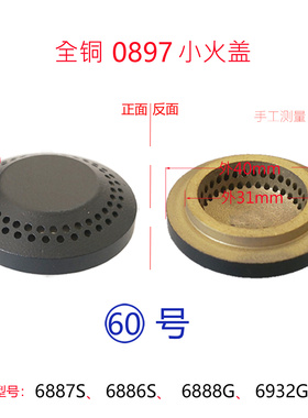 适用樱花SCG6887S/6932S/6886S/6889G/6888G内环火盖分火器炉头芯