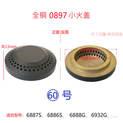 适用樱花SCG6887S/6932S/6886S/6889G/6888G内环火盖分火器炉头芯