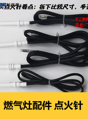 煤气灶煤气灶点火针打火头