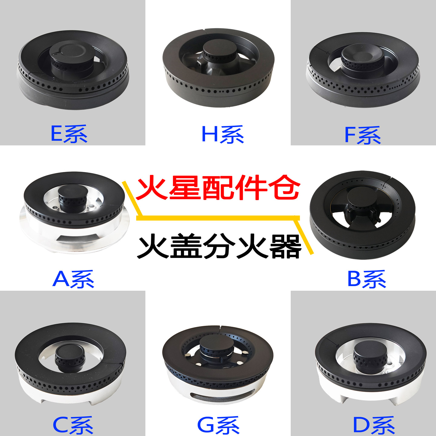 适用火星人集成灶配件JJZT-E3B/X3X5X7Q3Q5T20E30火盖分火器炉头