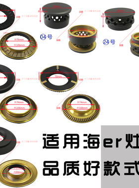 适合海尔液化天然气Q30 Q33 Q6063 Q301燃气灶配件分火器火盖铜盖