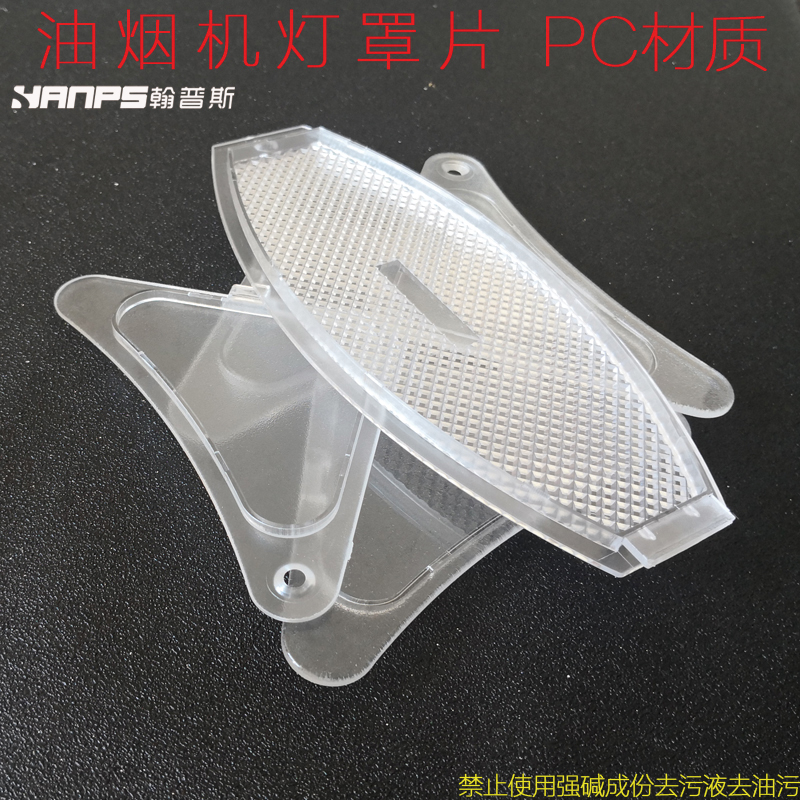 适合帅康康油烟机灯罩板塑料灯板片老式圆形椭圆形柳叶型m335配件