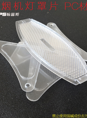 适合帅康康油烟机灯罩板塑料灯板片老式圆形椭圆形柳叶型m335配件