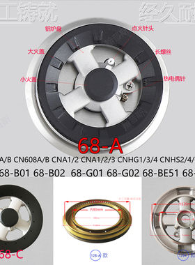 适合康纳燃气灶配件CN308A火盖CNHS4铜芯炉芯帽盘分火燃烧器炉头
