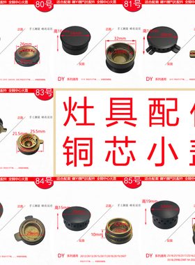 适用德意燃气灶2633 2518 2755 760G 292A  2619火盖芯炉头帽配件