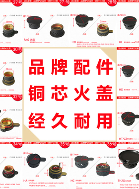 适合方太燃气灶小火盖铜芯盖FAG FZG FC1G FD1B HL2G FLB内外环盖