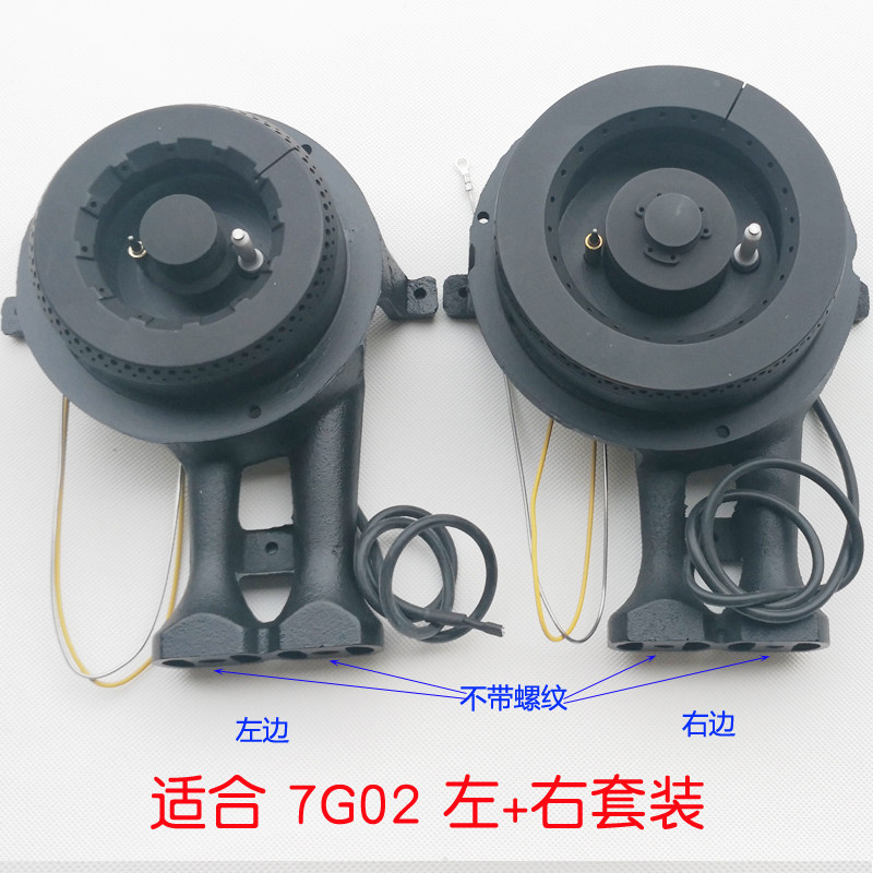 适合老板燃气灶配件7G05 7G06 7G10 7G11 7B13 9B13 9T15炉头火盖