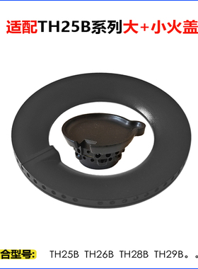 适用方太燃气灶TH2B GT6BE TH25B TH33 HT8BE火盖分火器炉芯帽头