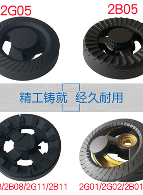 适合法迪欧燃气灶配件JZT-2B05分火器2G05火盖2B01 2B02炉头2G01