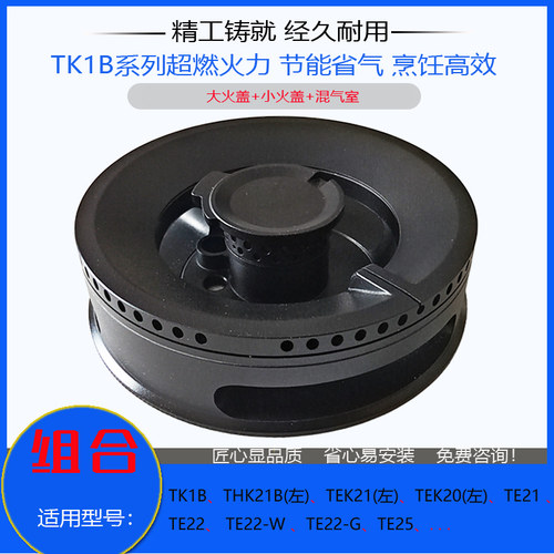 适用方太燃气灶配件TK1B TE22 TEK21 TEK20左 THK火盖分火燃烧器