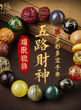 多宝手串男士十八籽菩提朱砂貔貅佛珠五路财神转运珠手錬女护身符