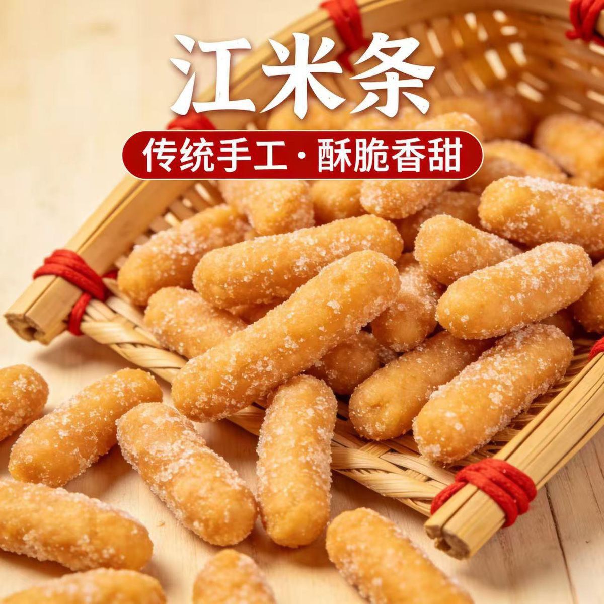 江米条传统老式雪花厂家酥性饼干原味江米条散装传统美食
