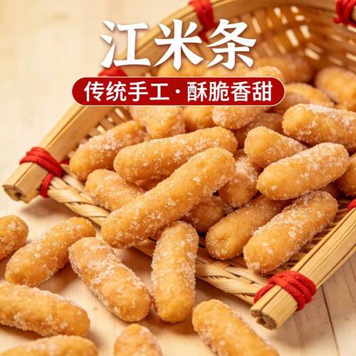 江米条传统老式雪花厂家酥性饼干原味江米条散装传统美食