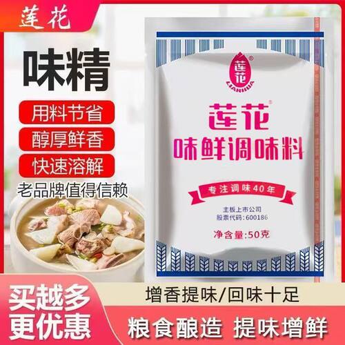 LOTUS/莲花味精厂家直销家用小包调料味素煲汤官方旗舰店非鸡精粉