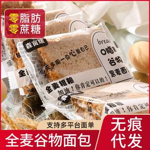黑麦全麦面包无糖精整箱散货吐司饱腹减低脂早餐零食饱腹定制