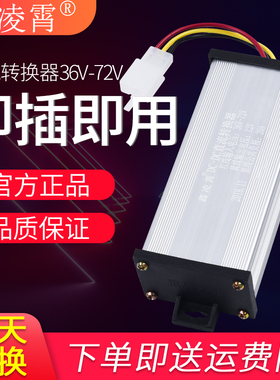 电动车转换器48V60V72V80V96V转变12V10A20A30A直DC12V电瓶车通用