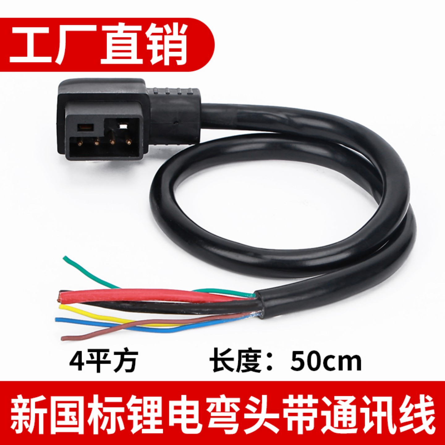 适用雅迪2+4母座通讯充电弯头线